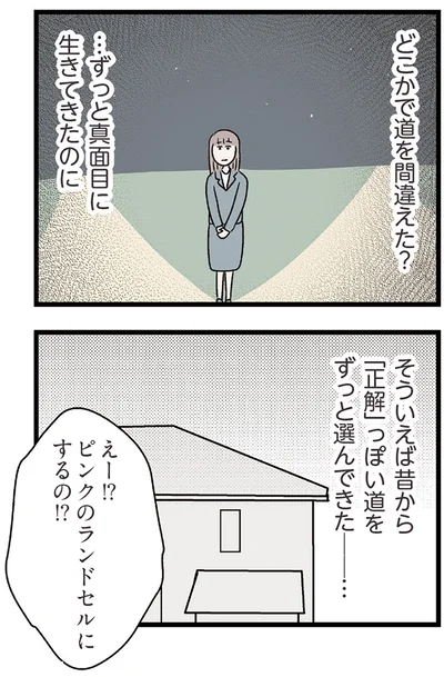 『夫がいても誰かを好きになっていいですか？ コンビニで見つけた私の恋』より