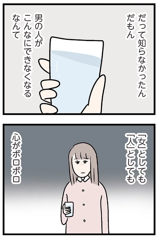 『夫がいても誰かを好きになっていいですか？ コンビニで見つけた私の恋』より
