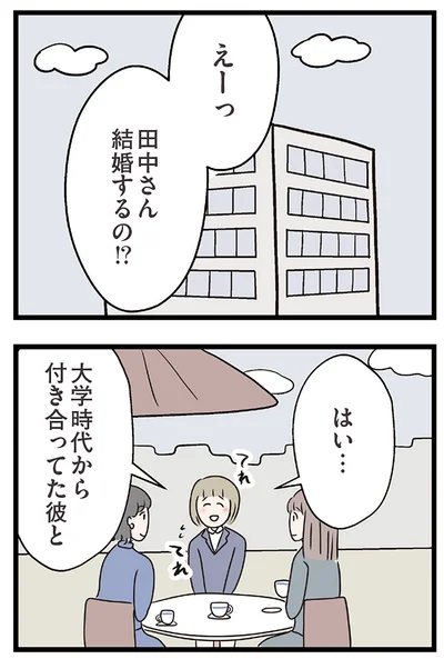 『夫がいても誰かを好きになっていいですか？ コンビニで見つけた私の恋』より