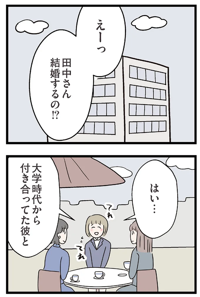 『夫がいても誰かを好きになっていいですか？ コンビニで見つけた私の恋』より