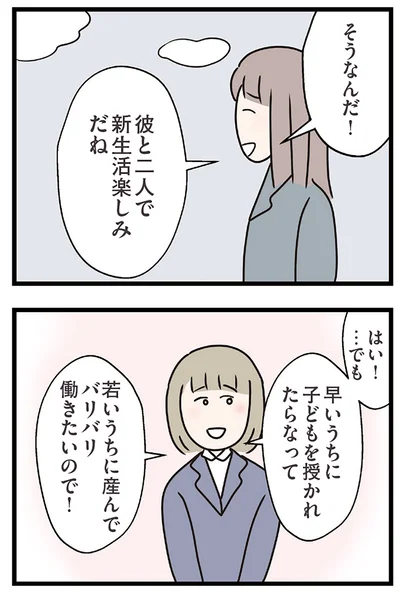 『夫がいても誰かを好きになっていいですか？ コンビニで見つけた私の恋』より