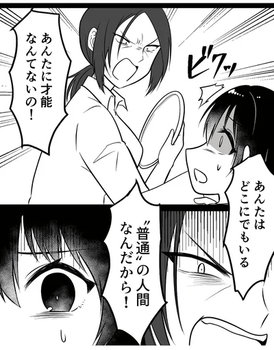 才能なんてないの！