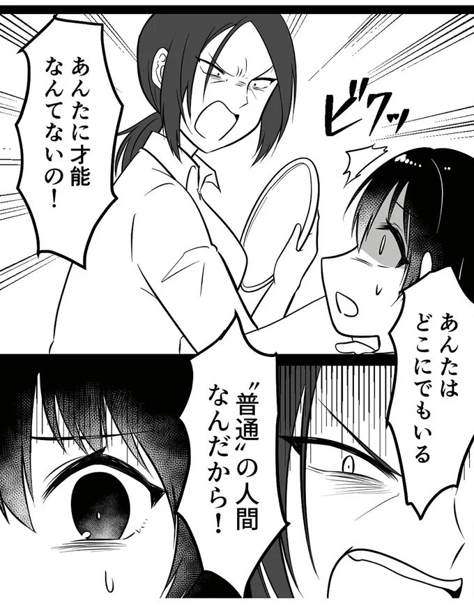 才能なんてないの!