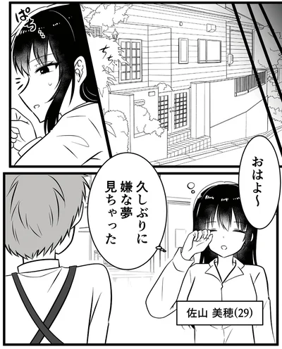 嫌な夢見ちゃった