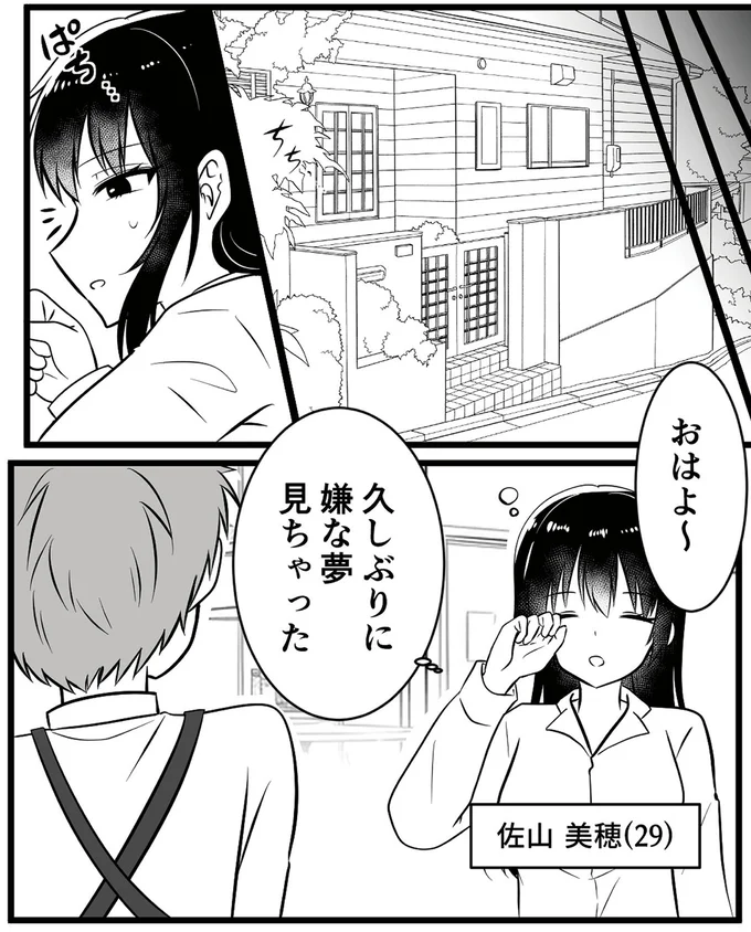 嫌な夢見ちゃった