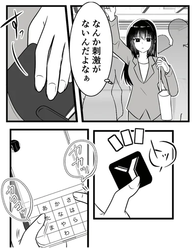 なんか刺激がないんだよなぁ