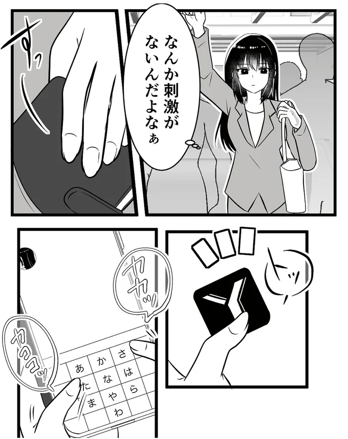 なんか刺激がないんだよなぁ