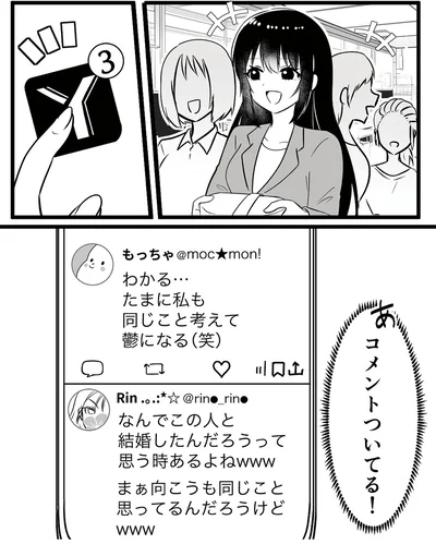 『夫を晒すのが快感ですウソなんてみんなついているでしょ？』より