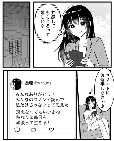 『夫を晒すのが快感ですウソなんてみんなついているでしょ？』より