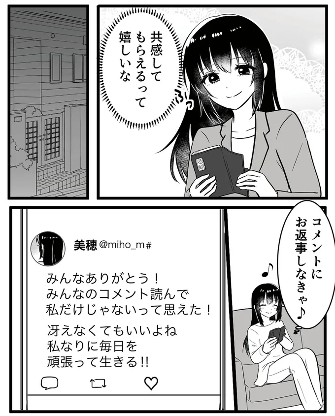『夫を晒すのが快感ですウソなんてみんなついているでしょ？』より