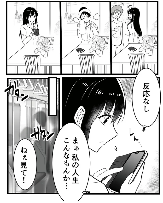 『夫を晒すのが快感ですウソなんてみんなついているでしょ？』より