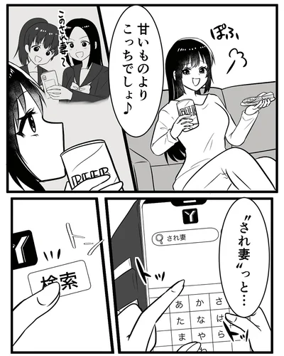 『夫を晒すのが快感ですウソなんてみんなついているでしょ？』より