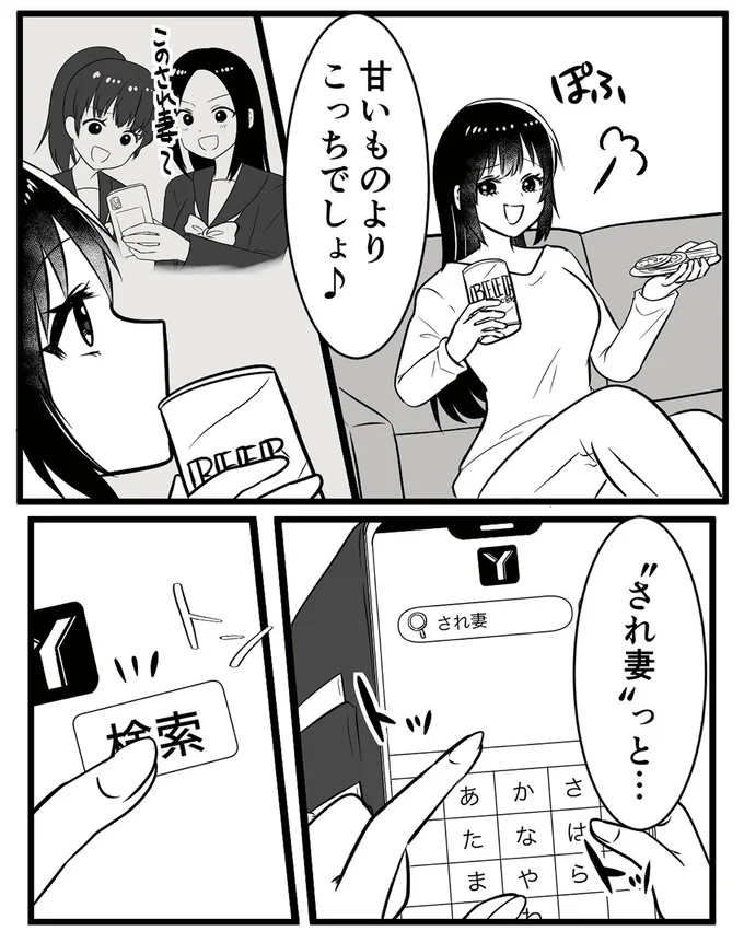 『夫を晒すのが快感ですウソなんてみんなついているでしょ？』より