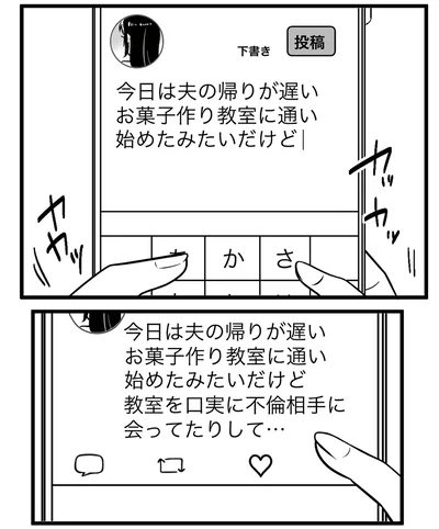 『夫を晒すのが快感ですウソなんてみんなついているでしょ？』より