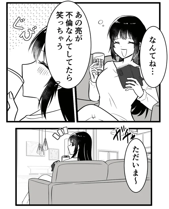 『夫を晒すのが快感ですウソなんてみんなついているでしょ？』より