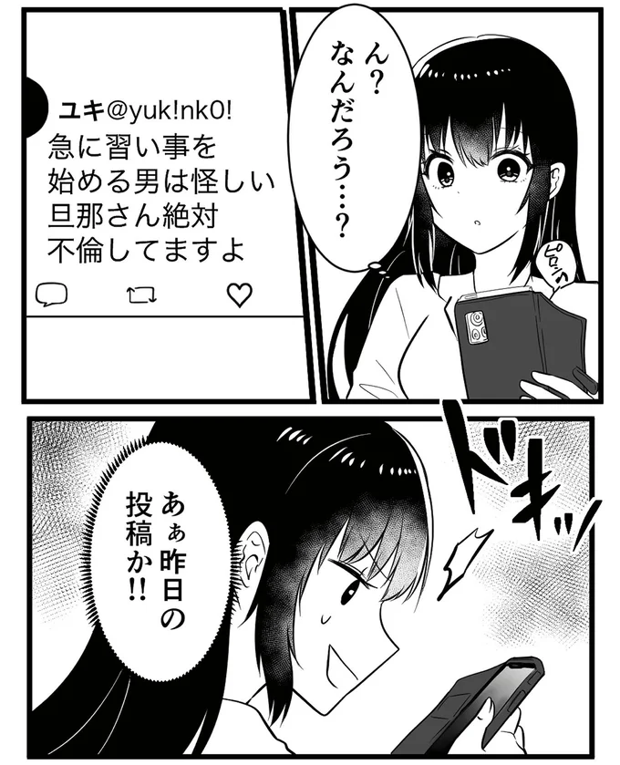 『夫を晒すのが快感ですウソなんてみんなついているでしょ？』より