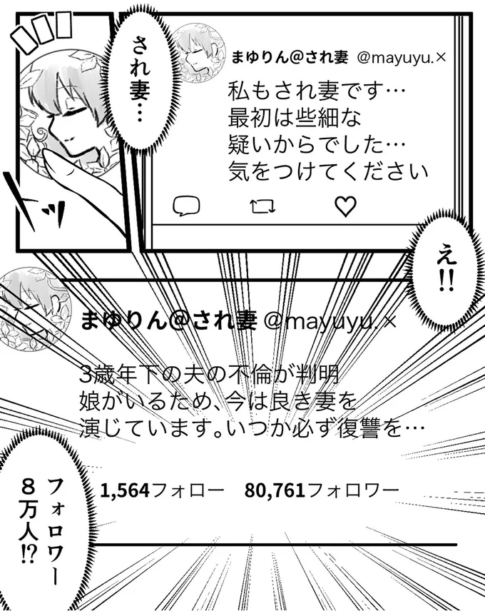 『夫を晒すのが快感ですウソなんてみんなついているでしょ？』より