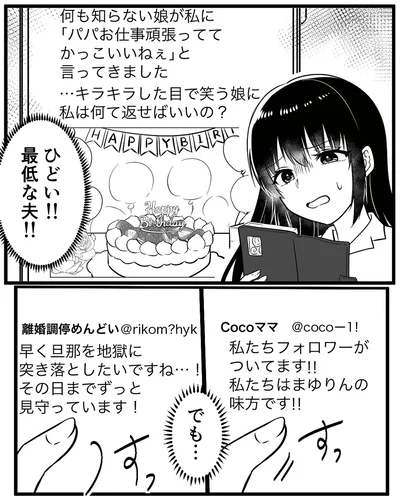『夫を晒すのが快感ですウソなんてみんなついているでしょ？』より