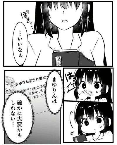 『夫を晒すのが快感ですウソなんてみんなついているでしょ？』より