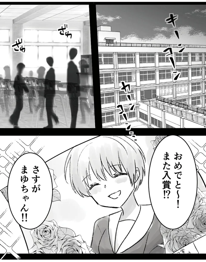 『夫を晒すのが快感ですウソなんてみんなついているでしょ？』より