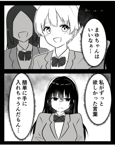 『夫を晒すのが快感ですウソなんてみんなついているでしょ？』より