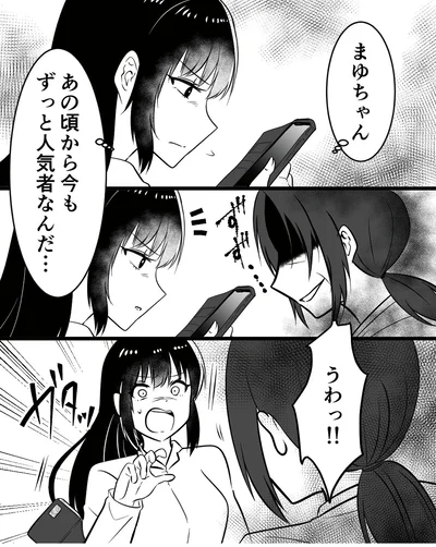 『夫を晒すのが快感ですウソなんてみんなついているでしょ？』より