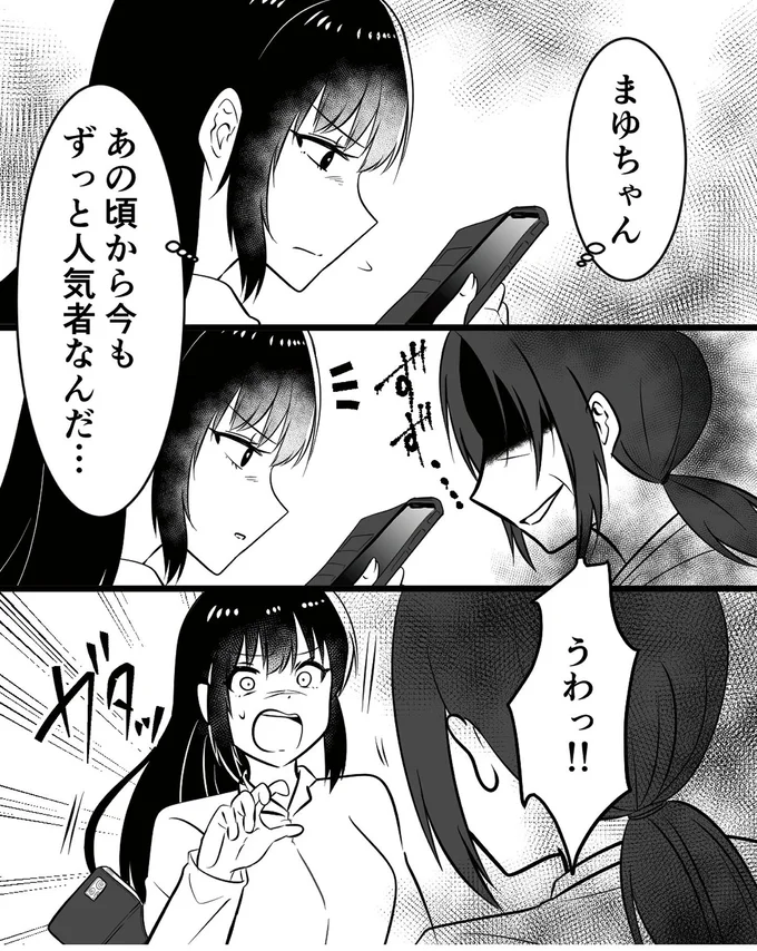 『夫を晒すのが快感ですウソなんてみんなついているでしょ？』より