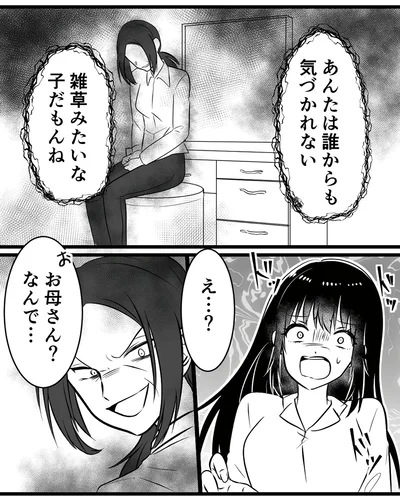 『夫を晒すのが快感ですウソなんてみんなついているでしょ？』より