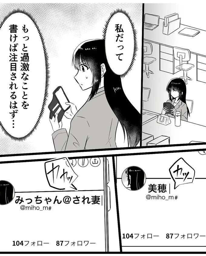 『夫を晒すのが快感ですウソなんてみんなついているでしょ？』より