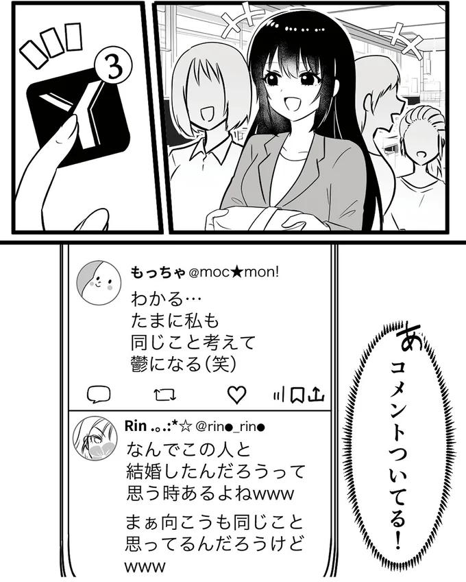 コメントついてる!