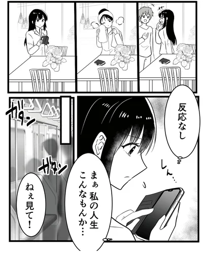 私の人生こんなもんか…