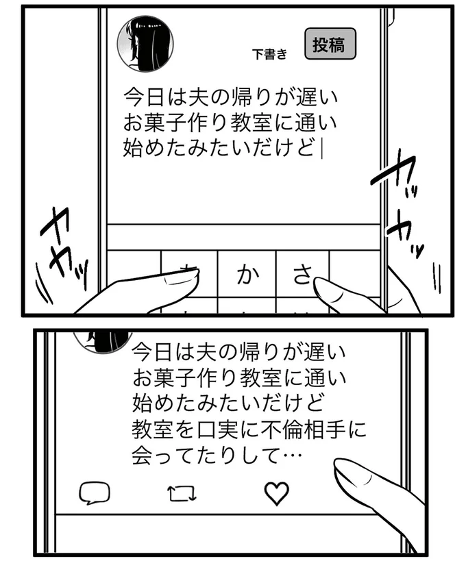 不倫相手に会ってたりして…