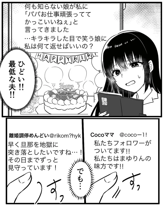 最低な夫！！