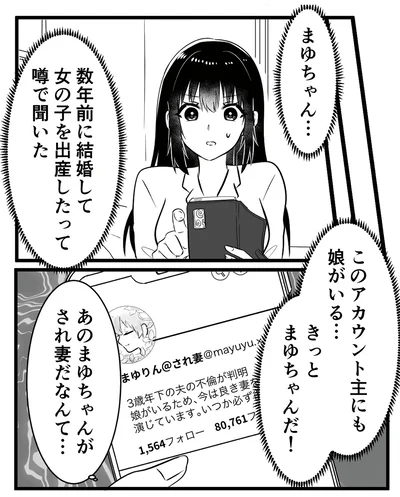 され妻だなんて…
