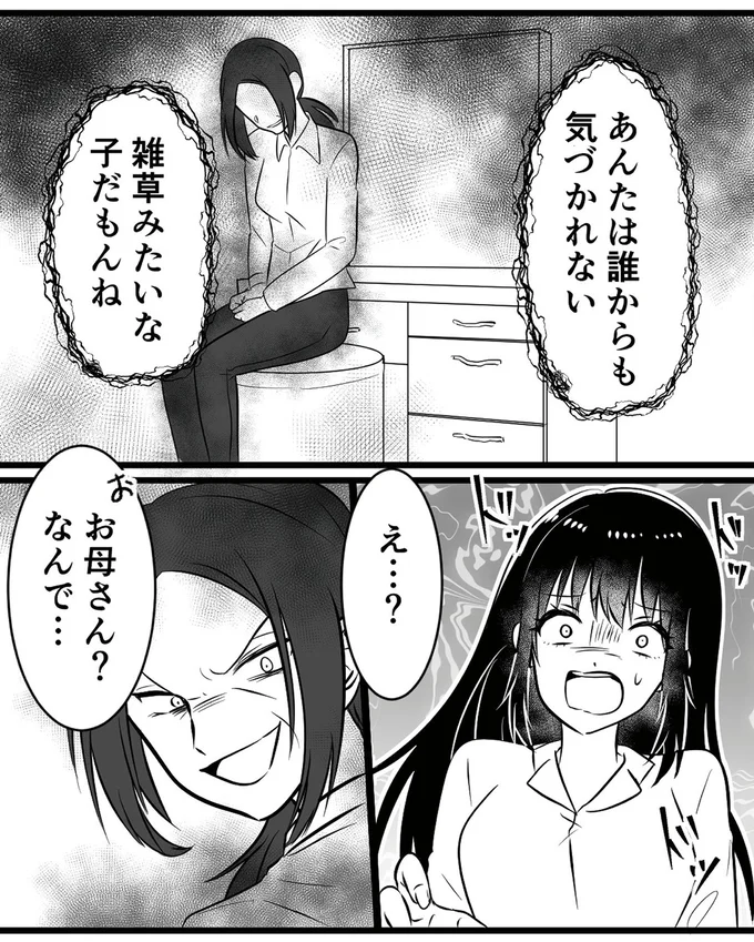 雑草みたいな子だもんね