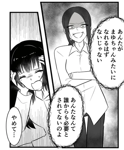 誰からも必要とされてないのよ