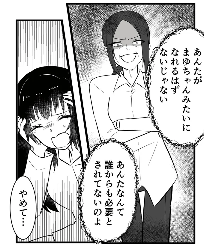 誰からも必要とされてないのよ