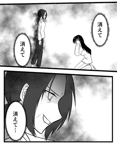 消えて…