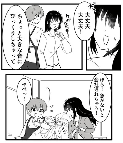 びっくりしちゃって