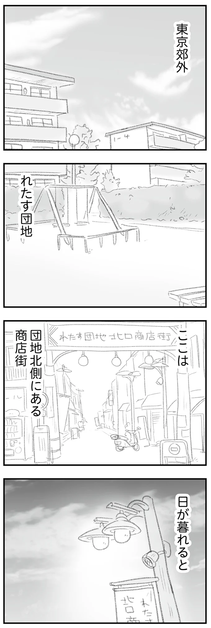 東京郊外
