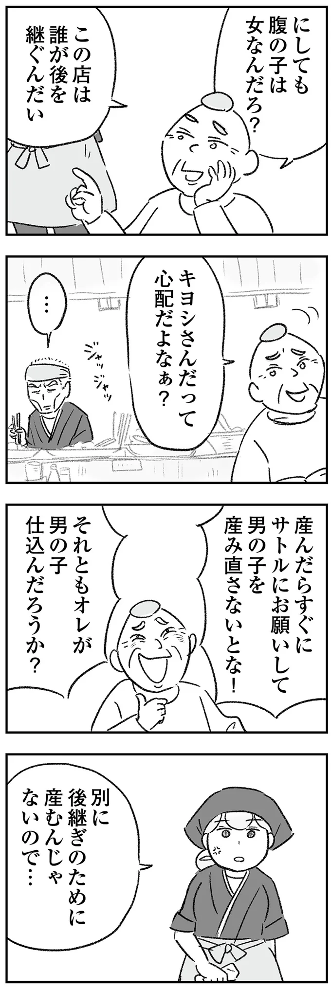 心配だよなぁ？
