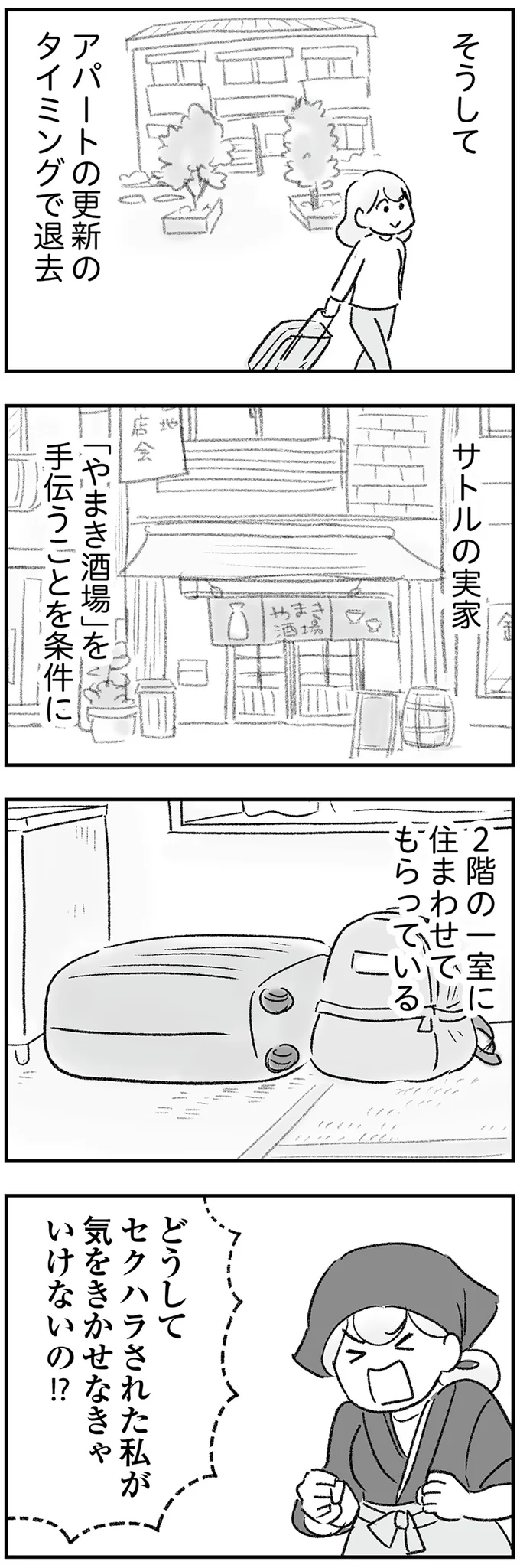 住まわせてもらっている