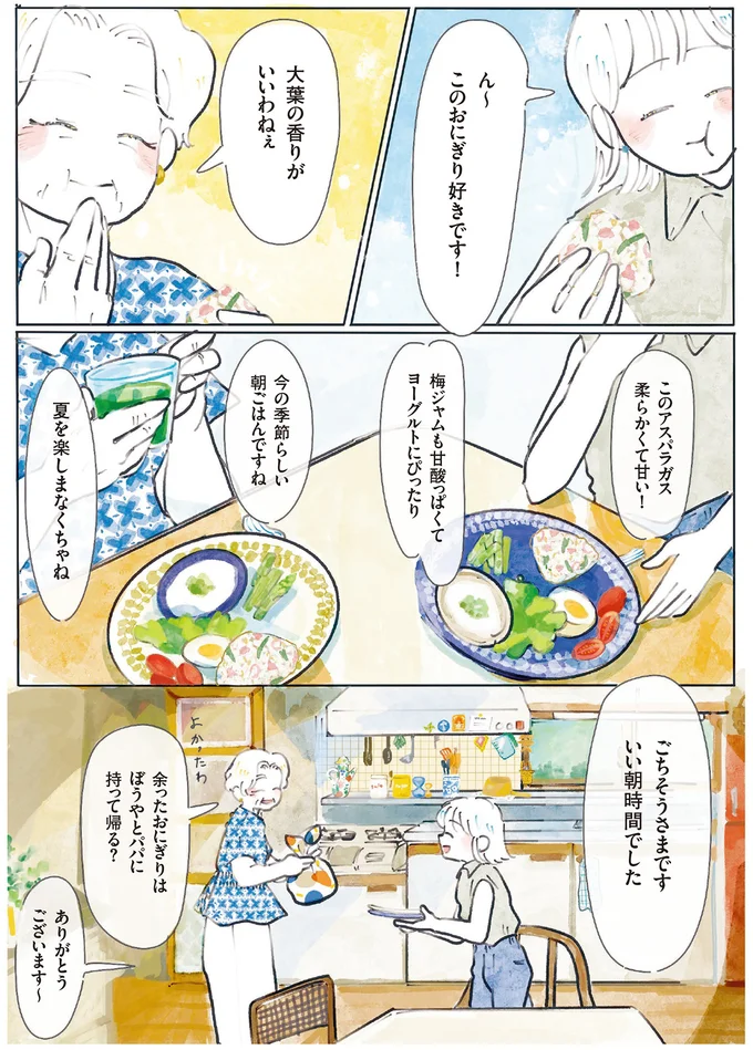いい朝時間でした