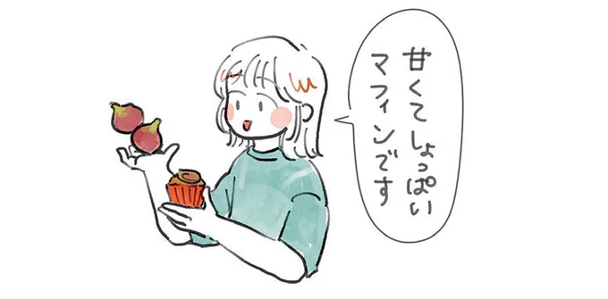 甘くてしょっぱいマフィンです