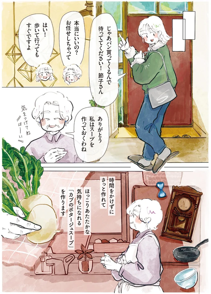 私はスープを作っておくわね