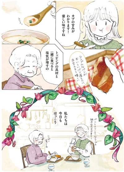私たちは今日もほっこり