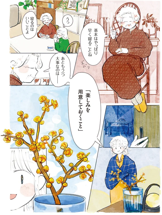「楽しみを用意しておくこと」