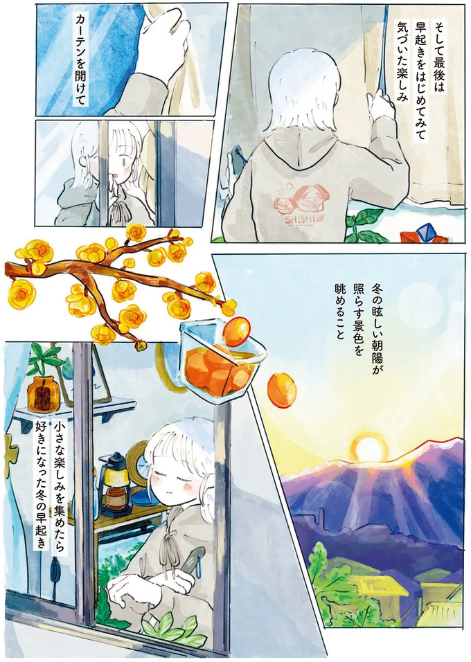 好きになった冬の早起き