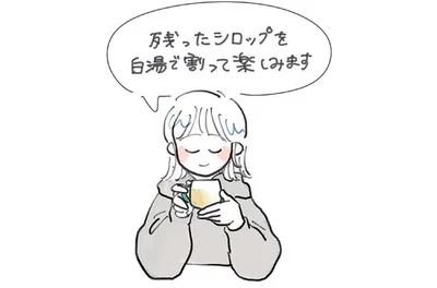 シロップを白湯で割って楽しむ
