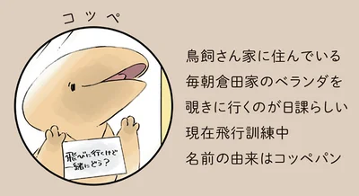 コッペ